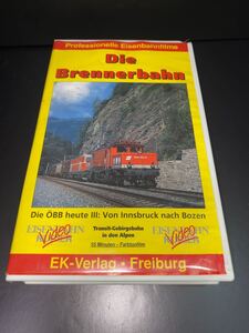 【VHSビデオ】Die Brennerbahn - オーストリアのブレンナー鉄道 55分 カラー映像 レア