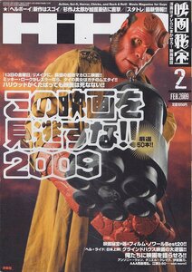 ■送料無料■Y26■映画秘宝■2009年２月■ハリウッドがくたばっても映画は死なない!!この映画を見逃すな！２００９■（概ね良好）