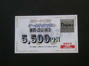 ノジマ 株主優待 ケータイ スマホ 補償 設定 頭金 5,500円引 店頭 サービス 優待券 NOJIMA 2025年1月期限