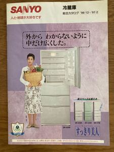 菊池桃子　表紙のサンヨー冷蔵庫総合カタログ1996年12月〜1997年2月　送料込