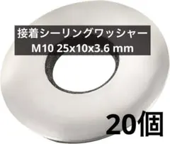 接着シーリングワッシャー M10 25x10x3.6 mm ガスケット 20個