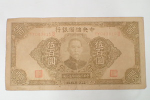 k5284 / 中国 紙幣 中央儲備銀行 中華民國 國幣 伍百圓 五百円 500円 中華民国 三十二年印 １枚 旧紙幣 古札 現状品