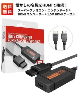 任天堂 GC/N64/SFC/SNES用 HDMI ビデオコンバーター 変換アダプター 720P出力対応 伝送損失なし 1.5M HDMIケーブル付き G193！送料無料！