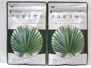 送料無料 ノコギリヤシ 約6ヶ月分(約3ヶ月90粒×2袋) サプリメント シードコムス 新品未開封