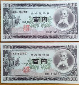 １００円札板垣退助 ２枚