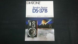 【昭和レトロ】『DIATONE(ダイヤトーン)SPEAKER SYSTEMS(スピーカーシステム)DS-37B カタログ 昭和55年9月』三菱電機株式会社