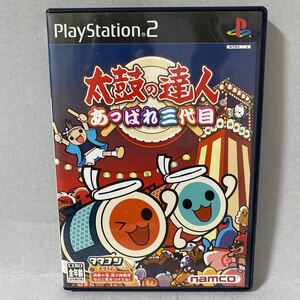 太鼓の達人 あっぱれ三代目 （ソフト単体）プレイステーション２ソフト