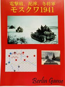 【2点セット】 モスクワの戦い/レイテ島の戦い ウォーゲーム