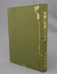 ☆沖縄に君臨した平家　　　奥里将建　（南走平家・歴史・琉球・沖縄）