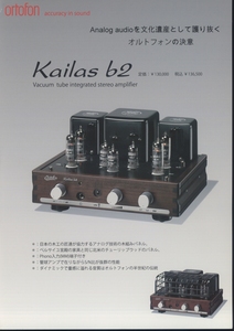 Ortofon Kailas62のカタログ オルトフォン 管7638