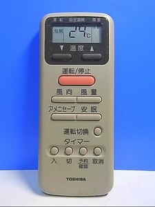 T117-067★東芝 TOSHIBA★エアコンリモコン★WH-D4N★即日発送！保証付！即決！