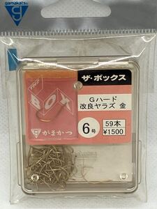 がまかつ　ザ・ボックス　Ｇハード　改良ヤラズ　金　６号　５９本