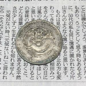 古銭幣　時代物　正面銀龍　広東省造　宣統元寶　コイン