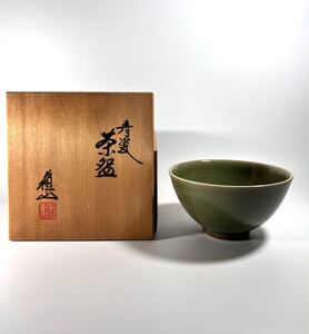 3代目 諏訪蘇山(諏訪修) 作 青磁茶碗 共箱 茶道具　③