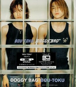 ■ DOGGY BAG ( ドギー・バッグ ) 松尾雄一（兄）と松尾光次（弟）[ BOU-TOKU / フレンズ ] 新品 未開封 CD 即決 送料サービス ♪