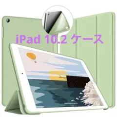 半額‼️iPad 10.2 ケース PUレザーカバー 三つ折りスタンド緑