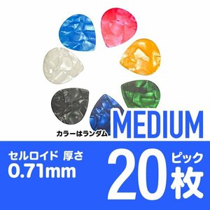 P027 ギターピック ウォーター（水滴型） ミディアム 0.71mm 20枚