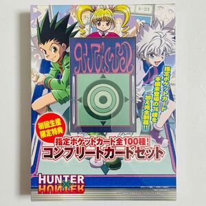 【極美品】HUNTER×HUNTER ハンターハンター 指定ポケットカード全100種！ コンプリートカードセット 初回生産限定特典