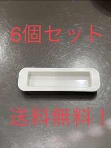 6個セット　文化シャッター用 手掛け　取手　取っ手　取って ホワイト 新品