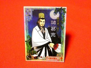 三国志大戦２　Sangokushi Taisen　TradingCard　キラカードトレカ　諸葛亮　LE004