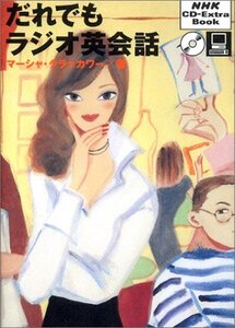 【中古】 だれでもラジオ英会話 (NHK CD extra book)