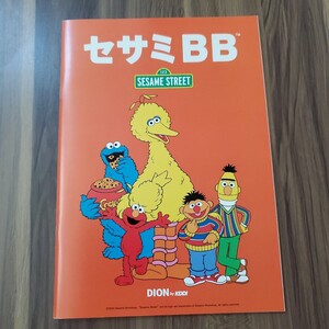 セサミBB　セサミストリート　ノート新品未使用　当時物レトロ　非売品