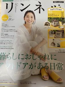 即決　雑誌　リンネル　2022年8月号 本のみ　付録なし　杏　特別号増刊