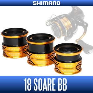 ★特価品30％OFF【シマノ純正】18ソアレBB用 純正スペアスプール 各サイズ (18SOARE BB・スピニングリール・アジング・メバリング) /*