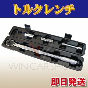 ☆WA19 【新品トルクレンチ】 タイヤ交換 プリセット型 28-210N-m ソケット17/19/21mm エクステンションバー付 収納ケース付