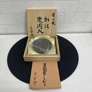 B225 6. 美幸堂造 鎚起銅製 鎚目蟹紋朱肉入 紫小紋　美幸堂 8cm 246g. 未使用　保管品