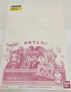 スイートプリキュア プリキュアチョコ おでかけハミィトート 封筒未開封品