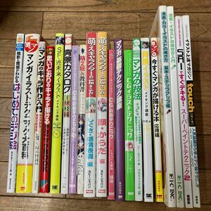 SD-ш/ イラスト技法書 不揃い20冊まとめ マンガ・イラストテクニック大百科 陰影と質感からわかるはじめてのデジ絵 背景イラスト 他