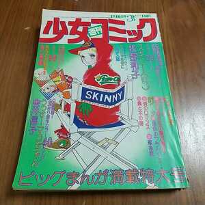 週刊少女コミック 1977 昭和52年 1/16 金井信子 上原きみこ 後藤ゆきお ひだのぶこ 寺口恵美 大山和栄 竹宮惠子