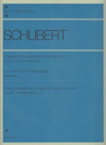 【中古】 シューベルトピアノソナタ全集―未完成の作品を含む (第2集) 全音ピアノライブラリー