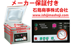 大特価　真空包装機 業務用 大型真空ポンプ搭載（単相200V) 新品 1年間国内メーカー保証付き 送料無料