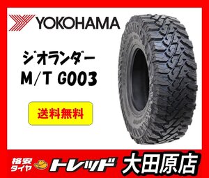 ★大田原店★送料無料★新品タイヤのみ　4本分セット★YOKOHAMA ジオランダー M/T G003 145/80R12 80/78N LT★軽トラックなどに！