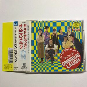 即決★CD★おしゃれマル秘セッション オムニバス・ラフ