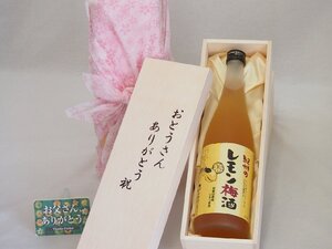 父の日 おとうさんありがとう木箱セット 中野BC 紀州のレモン梅酒 (和歌山県) 720ml 父の日カード付