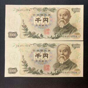 [美品] 伊藤博文 旧千円札 千円札 1000円札 旧紙幣 日本銀行券 ピン札 連番 BW691699W～BW691700W