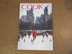 2303YS●暮らしと料理のアイデア クック「月刊COOK」千趣会/1969 昭和44.1●特集「今年のお正月料理 」煮しめ/石原慎太郎/飛鳥