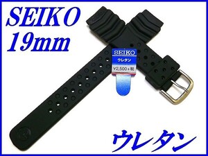 セイコー バンド DAH4BP 新品正規品 SEIKO 19mm ウレタンダイバー 黒色 送料無料