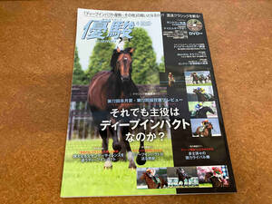 優駿(4 2012 April) DVD付き　JRA 競馬