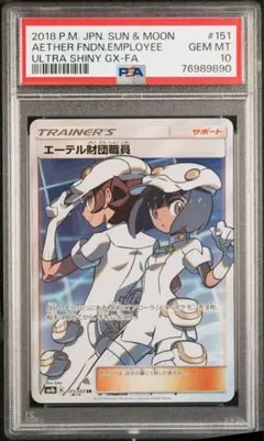 エーテル財団職員 sr psa10 151/150