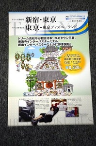 【 ジェイアール四国バス 】 ドリーム高松号 ■ 平成２２年４月１日改正