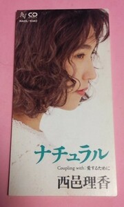 8cmCD 西邑理香(姫乃樹リカ) 「ナチュラル/愛するために」