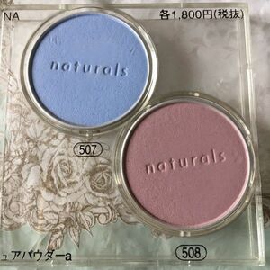 507&508★2コセット★ナチュラルズピュアパウダーa ★資生堂 アイシャドーnaturals アイシャドーマルチユーズパウダー素肌美透明感パウダー