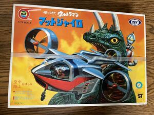 【未組立】帰ってきたウルトラマン シリーズ　マットジャイロ プラモデル 1/72スケール