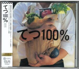 てつ100%「TETSU100% +1」CD 送料込 2014 リマスター