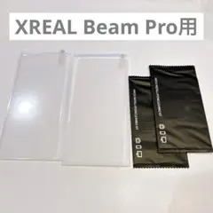 XREAL Beam Pro保護フィルム　２枚