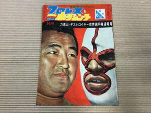 p67】ベースボールマガジン プロレス & ボクシング 昭和38年発行 力道山 デストロイヤー 格闘技 冊子 小冊子 雑誌 古本 当時物 昭和レトロ